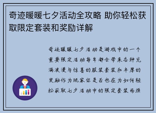 奇迹暖暖七夕活动全攻略 助你轻松获取限定套装和奖励详解