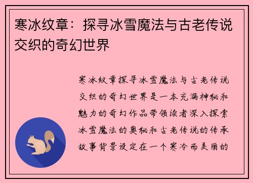 寒冰纹章：探寻冰雪魔法与古老传说交织的奇幻世界