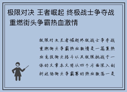 极限对决 王者崛起 终极战士争夺战 重燃街头争霸热血激情