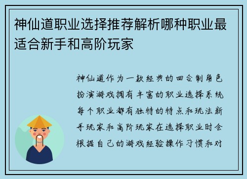 神仙道职业选择推荐解析哪种职业最适合新手和高阶玩家